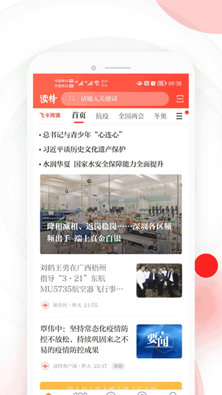 读特新闻客户端