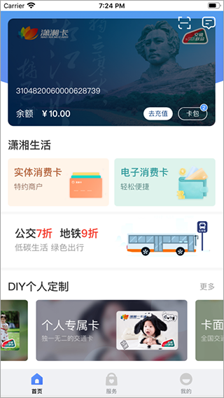 潇湘一卡通APP