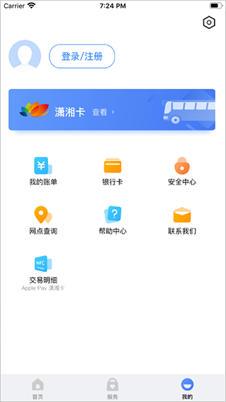 潇湘一卡通APP