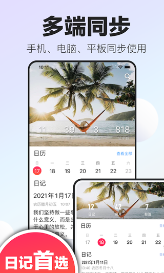 十年日记APP