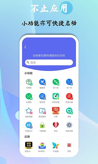 快捷图标APP