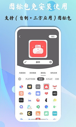 快捷图标APP