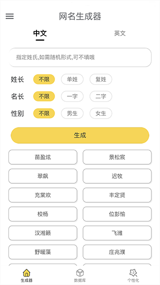 网名生成器APP