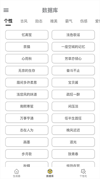 网名生成器APP