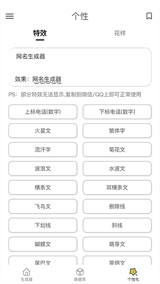 网名生成器APP