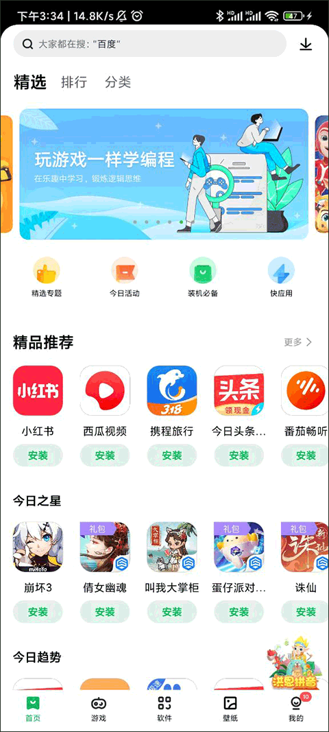 联想乐商店APP