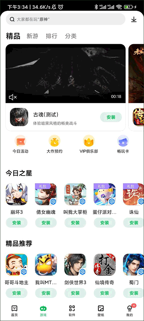 联想乐商店APP