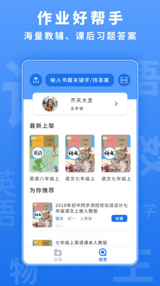 懒人作业答案app