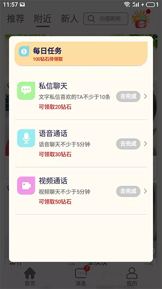 附近人APP