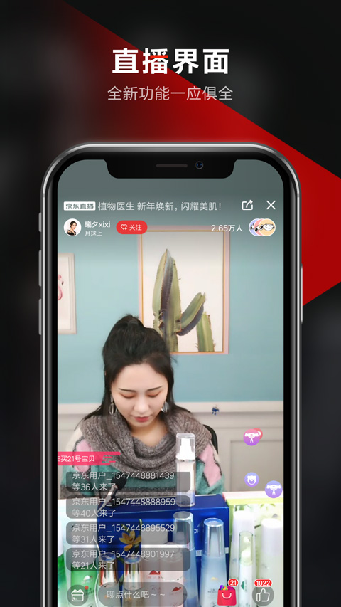 京东手机短视频APP