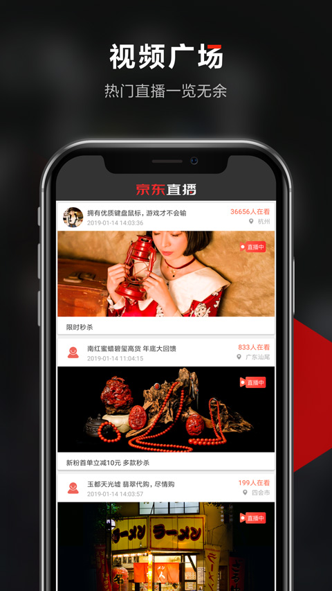 京东手机短视频APP