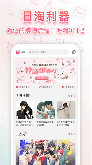 日淘任意门APP