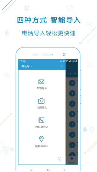 电销宝APP