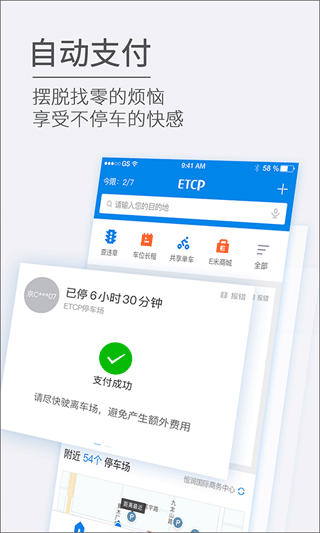 etcp停车管理系统app