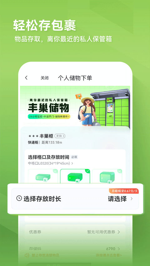 丰巢app安卓最新版