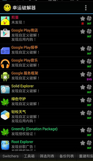 幸运破解器免Root版