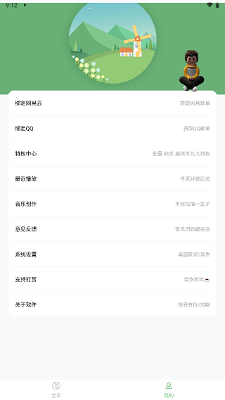 Soul音音乐APP