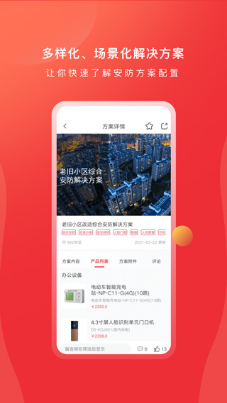 海康云商app安卓最新版