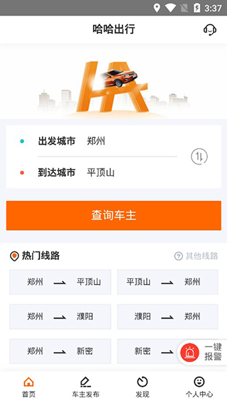 哈哈出行app最新版