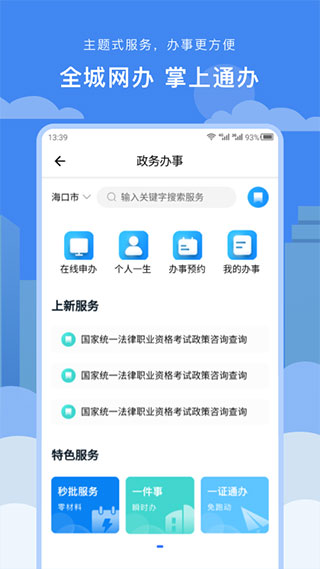 椰城市民云APP