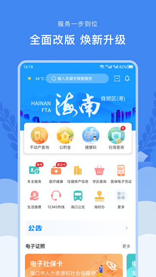 椰城市民云APP