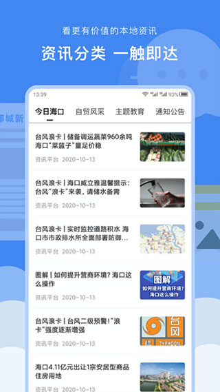 椰城市民云APP