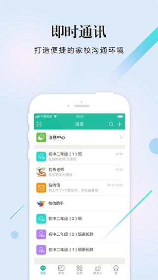 校信APP