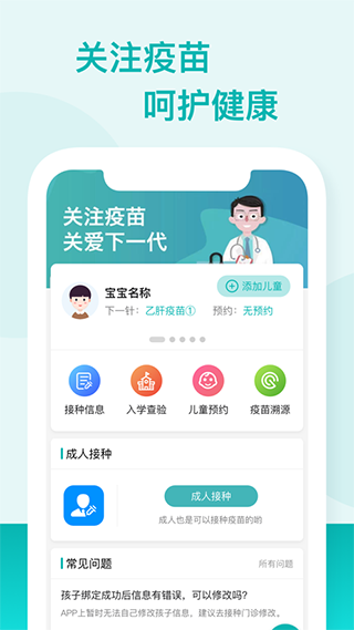 广东省疾病预防控制中心粤苗app