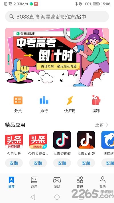 华为应用市场APP