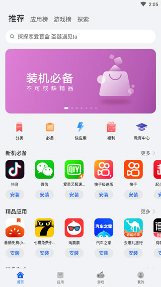 华为应用市场APP