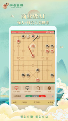 棋者象棋在线官网版