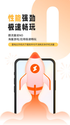 雷电云手机app