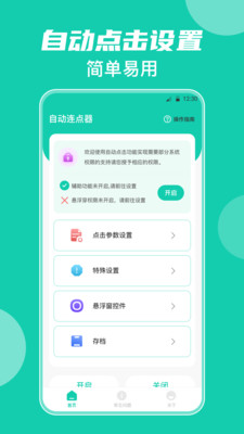 按键精灵app