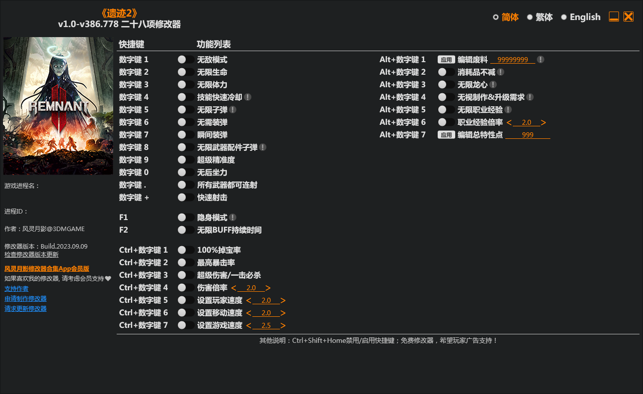 遗迹2二十八项修改器