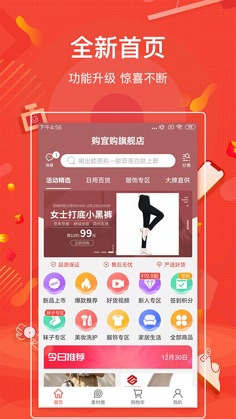 购宜购商城app