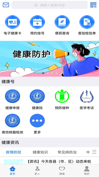 健康廊坊APP