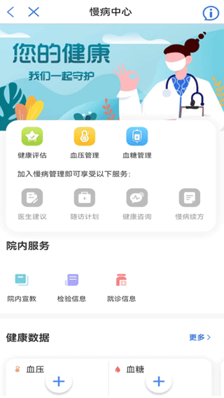 健康廊坊APP