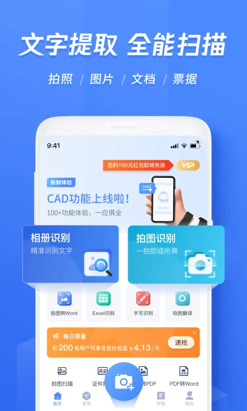 迅捷文字识别APP