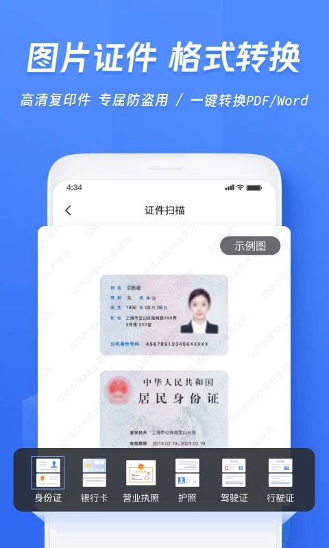 迅捷文字识别APP