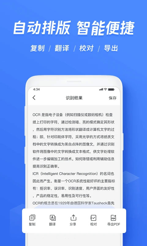 迅捷文字识别APP