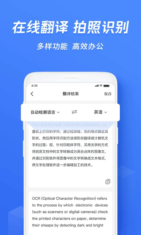 迅捷文字识别APP