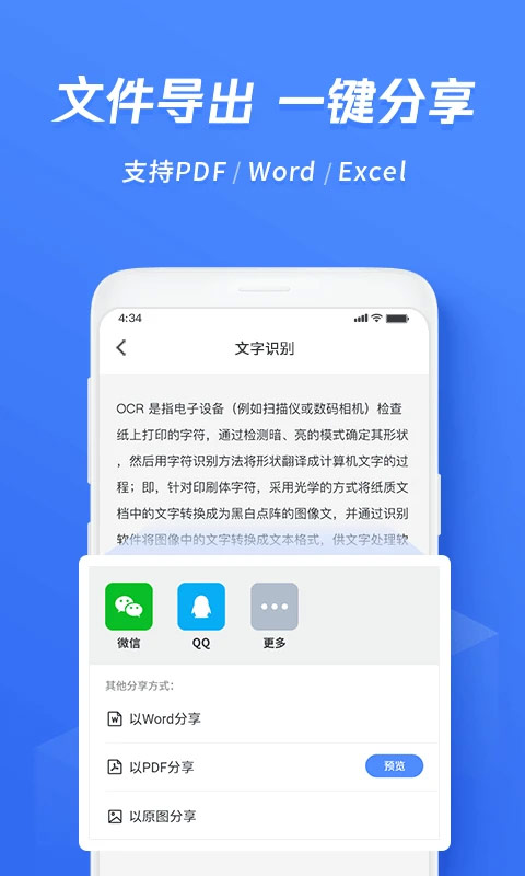 迅捷文字识别APP