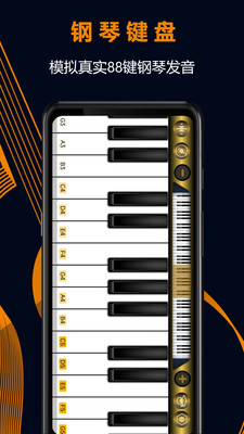 电子琴app