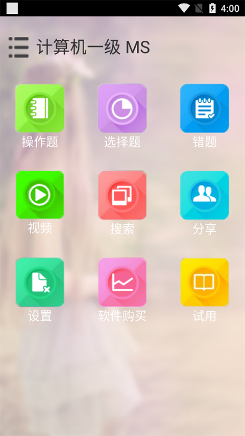 未来教育策未来APP