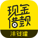 洋钱罐借款APP V4.6.0安卓版