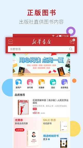 新华书店APP