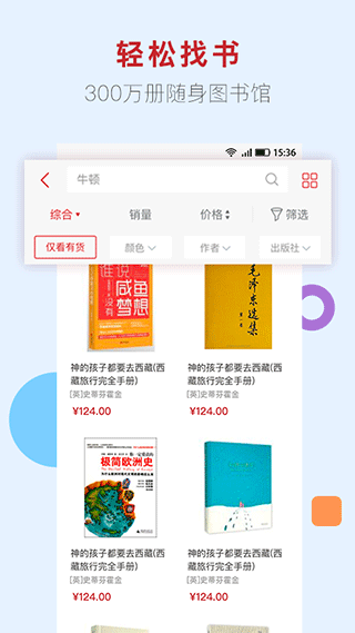 新华书店APP