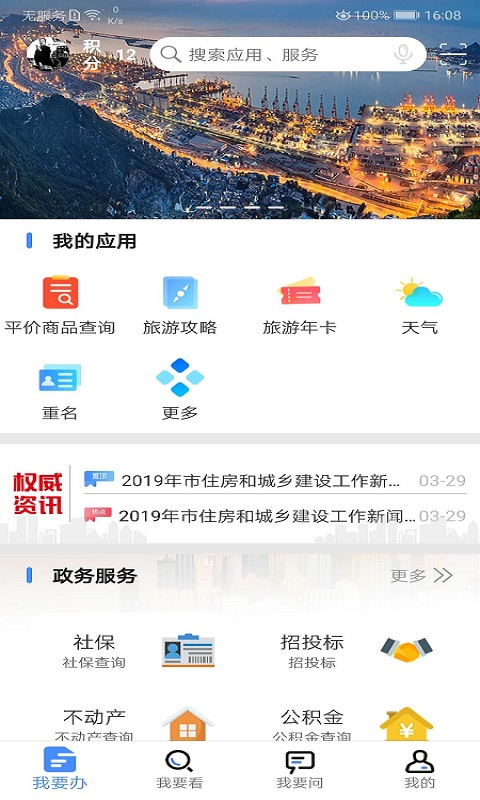 我的连云港APP