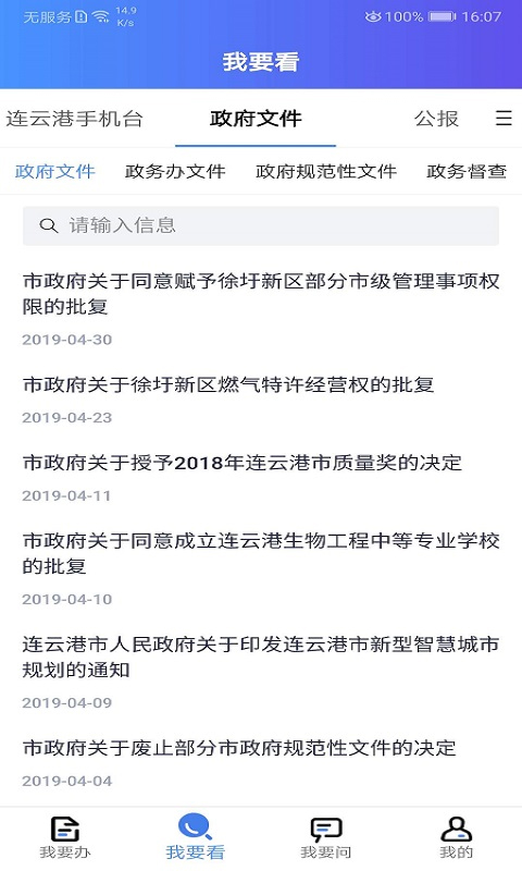 我的连云港APP