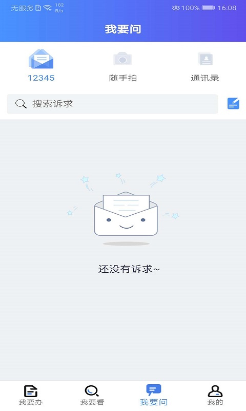 我的连云港APP